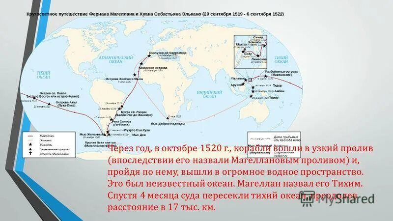 Перенесенные во время кругосветного путешествия испытания голод. Плавание экспедиции Фернана Магеллана. Маршрут экспедиции Фернана Магеллана. Путь Фернана Магеллана 1519-1522. Экспедиция Фернана Магеллана обогнула земной.