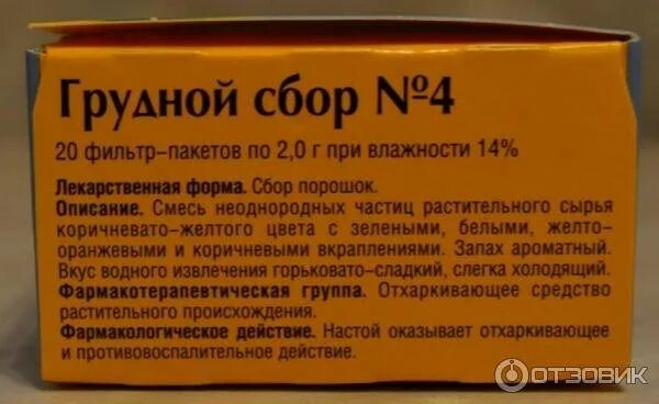 Грудной сбор при сухом кашле. Травяной сбор 4 состав трав. Грудной сбор от кашля в пакетиках. Грудной сбор 4 Красногорсклексредства состав. Грудной сбор 4 от кашля состав трав.