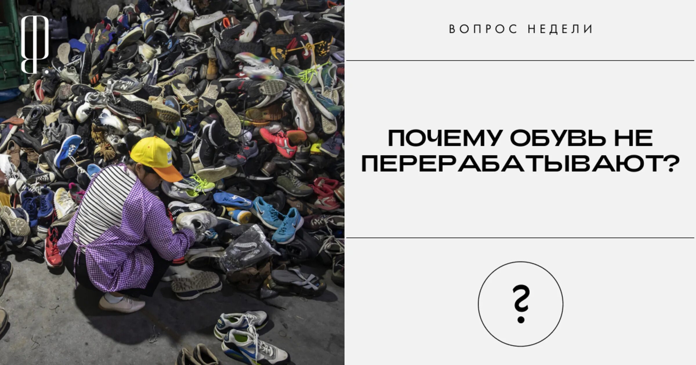 Рандеву переработка обуви. Сдать обувь на переработку в Москве Бибирево. Сдать обувь на переработку Долгопрудный.