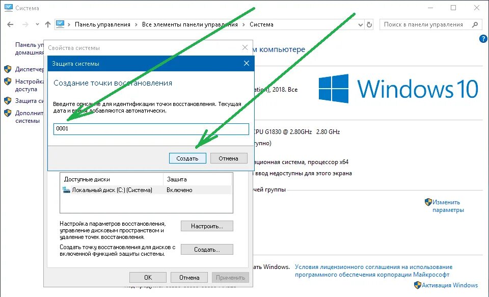 Как сделать точку восстановления виндовс. Точка восстановления windows 10. создание точки восстановления windows 10. точка восстановления системы в windows 10. как включить точки восстановления windows 10.