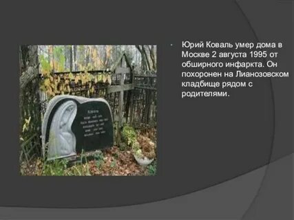Биография юрия иосифовича коваля кратко
