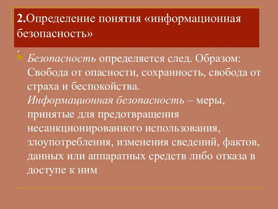 Понятие безопасность определяется как. Определение понятия информационная безопасность. айте определение понятию “безопасность системы”:. 2 определения. 2 определения понятия информация.
