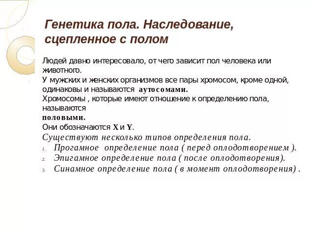 Генетика пола и наследование. Генетика пола наследование признаков. Наследование генетика пола наследование:. Генетика пола и наследование сцепленное с полом. Генетика пола наследование признаков сцепленных с полом.