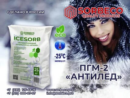Противогололедный реагент пгм