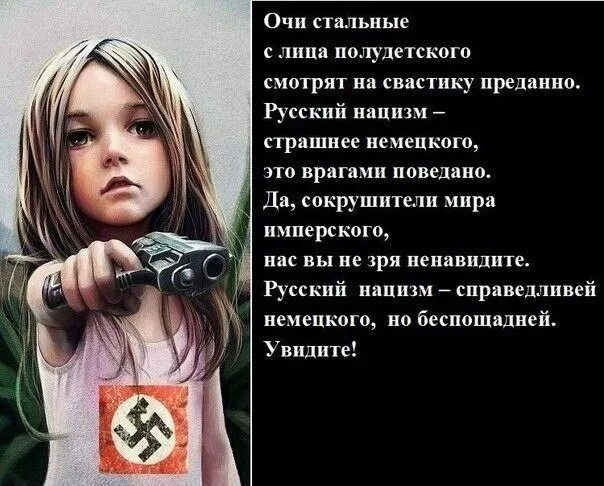 Ненавижу будущее. Русский фашизм страшнее немецкого. я нацист и горжусь этим. я ненавижу фашизм. я фашист и я горжусь этим.