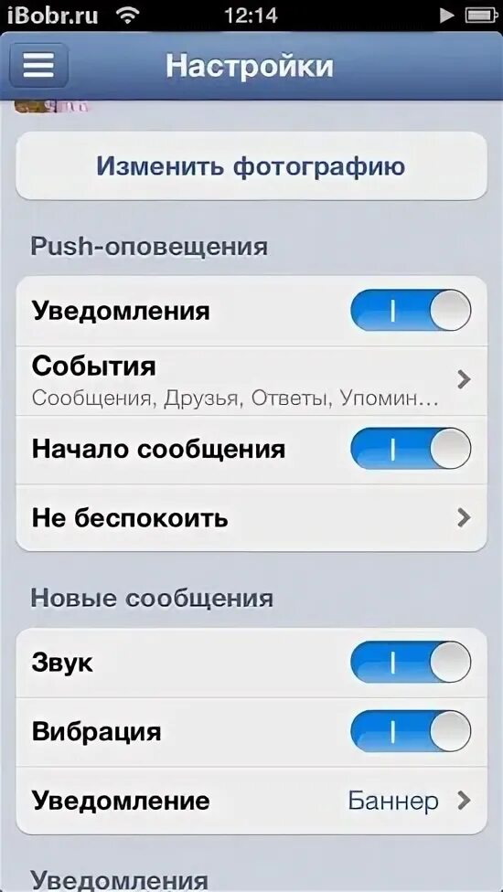 Вибрация на сообщения айфон. Выключить ограничение в ВК на айфоне. Как отключить безопасный поиск в ВК. Как убрать безопасный поиск в ВК на айфоне. Как отключить безопасный поиск на айфоне.
