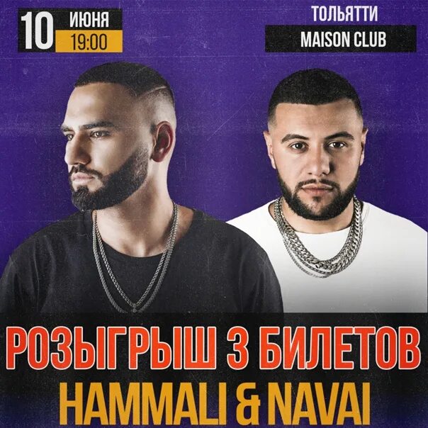 Группа HAMMALI & Navai. Концерт в Тольятти HAMMALI Navai. HAMMALI Navai концерт. HAMMALI Navai Тольятти концерт 2022.