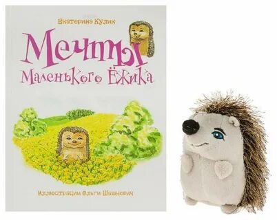 Сказки маленького ежика