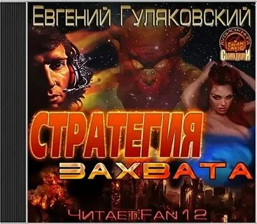 Аудиокнига стратегия 1