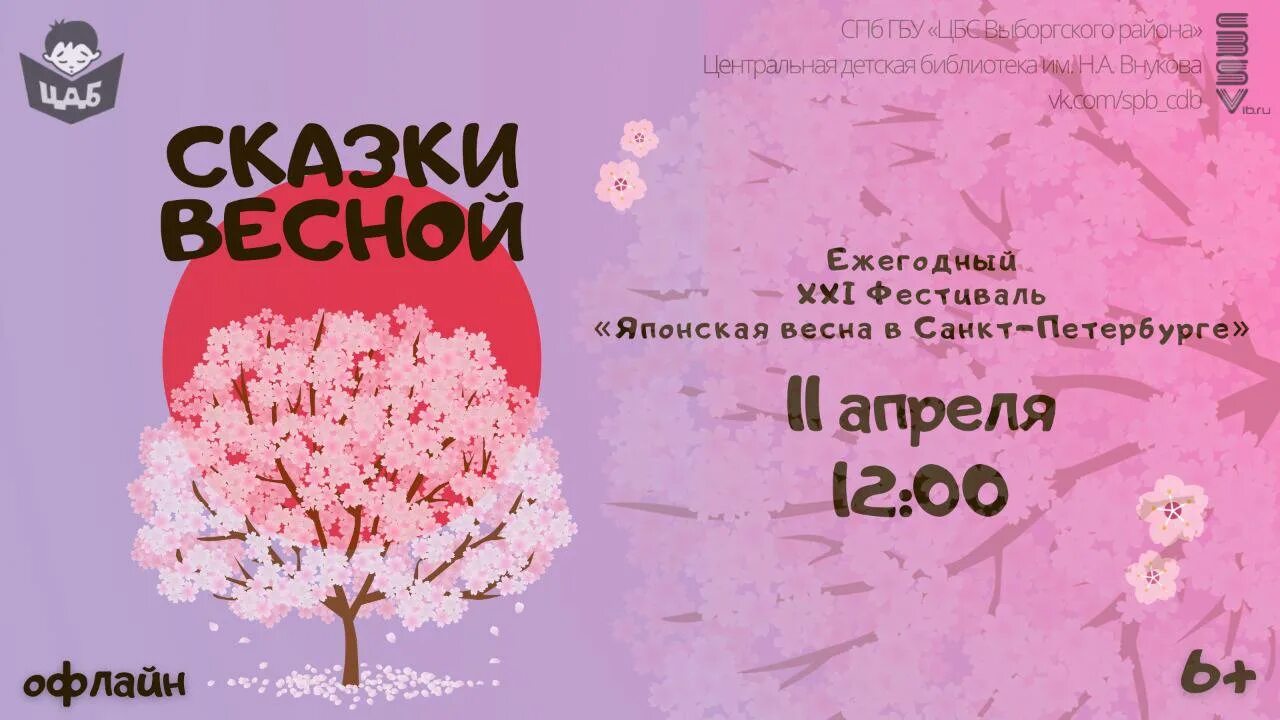 Сказка про весну. Весенняя сказка афиша. Весенняя сказка праздник. Сказка про весну слушать