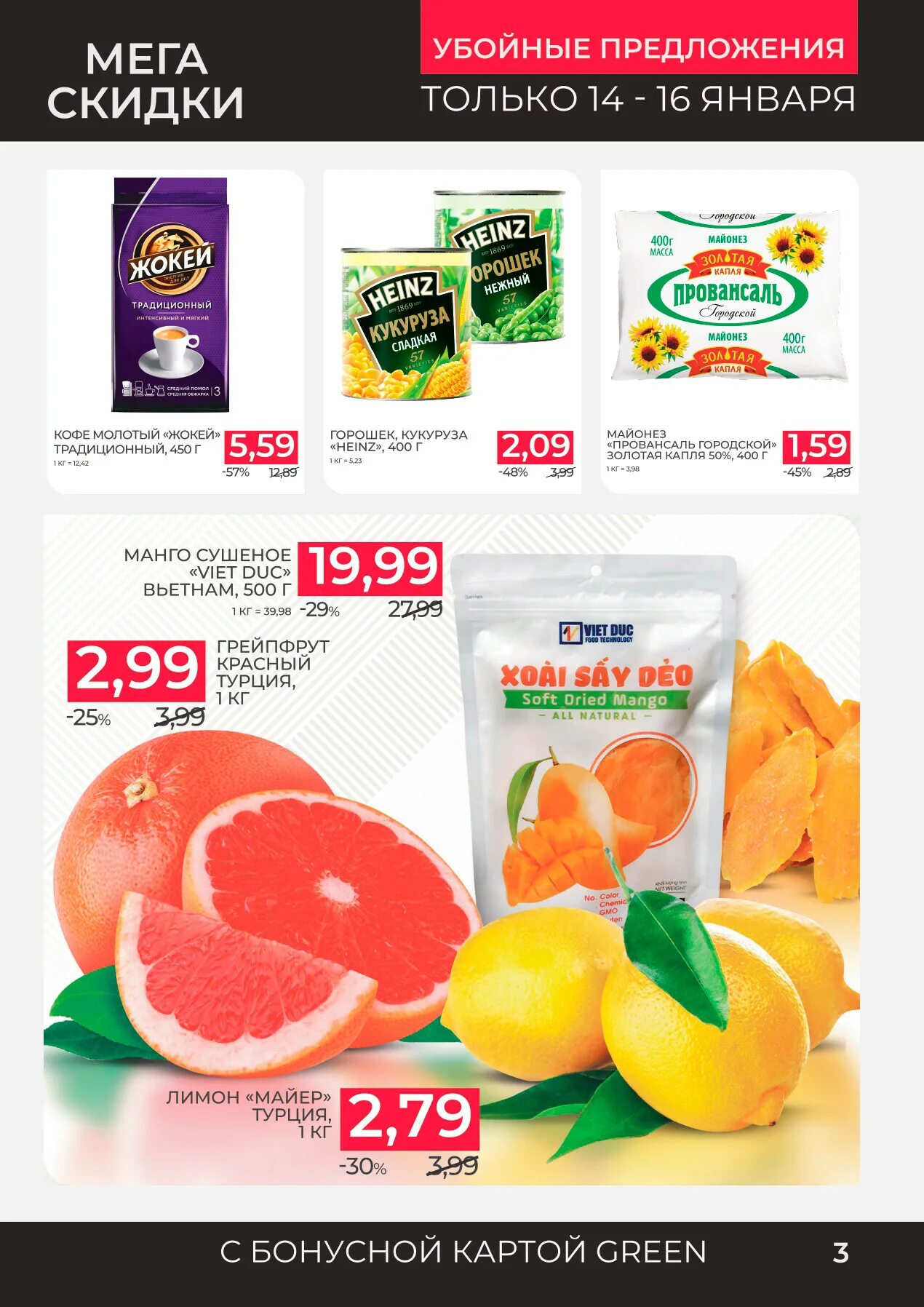 Green catalog. Скидки января. Акции в магазинах грин. Акции планета грин могилев. Борисов грин.