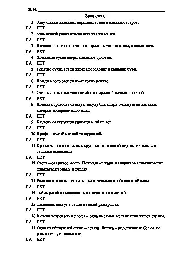 Природно хозяйственные зоны тест с ответами. Зона степей 4 класс окружающий мир тест. Тест по окружающему миру 4 класс зона степеней. Проверочная работа по теме зона степей. Тест по окружающему миру 4 класс степи.