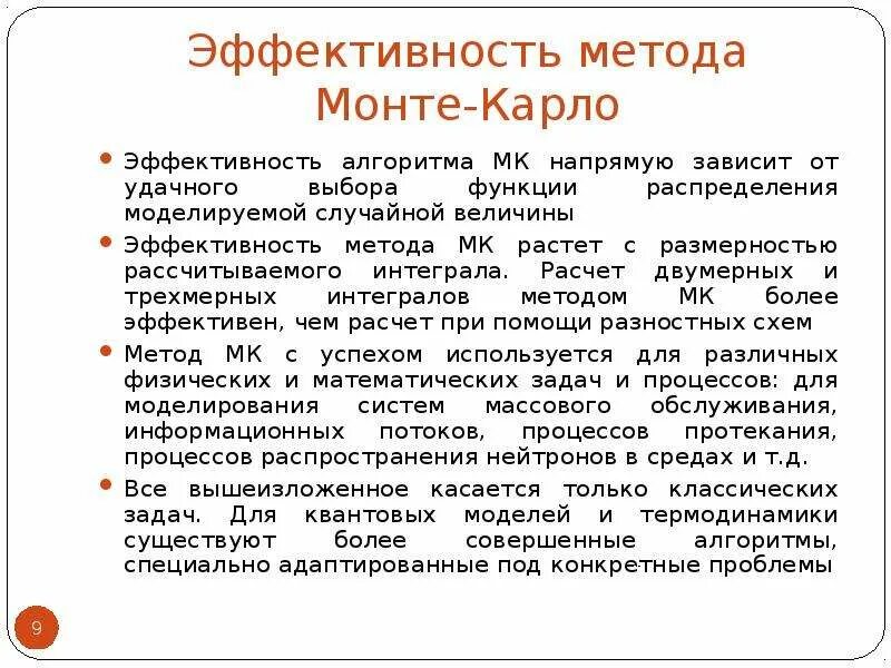 Интегрирование монте карло. Метода монте-карло. интегрирование методом монте-карло. расчет метода монте карло.