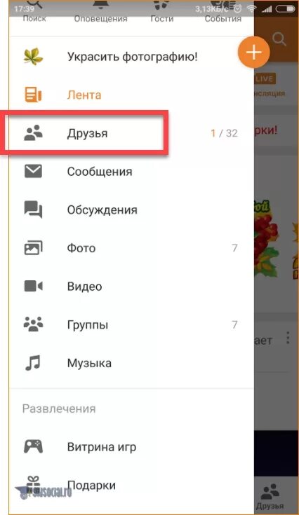 Как удалить из друзей в пабге мобайл. Как удалить друга из одноклассников. Как убрать из друзей в Одноклассниках. Как удалить друга из одн. Удалить из друзей в Одноклассниках с телефона.