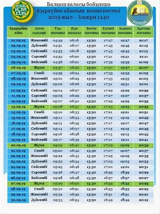 Таң намазы алматы. Ораза 2022. Рамазан кестеси 2022. Расписание ораза 2022 году. Ораза кестесі 2023 Астана.