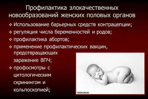 Доброкачественные женских половых органов