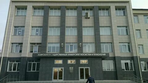 Сибирский университет геосистем и технологий