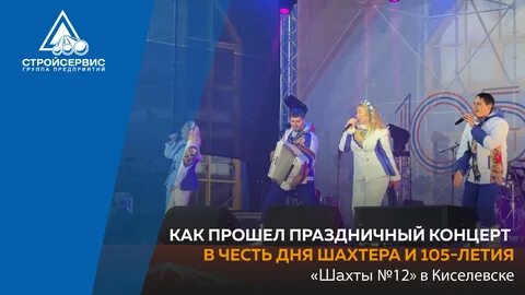 Когда будет день шахтера в киселевске