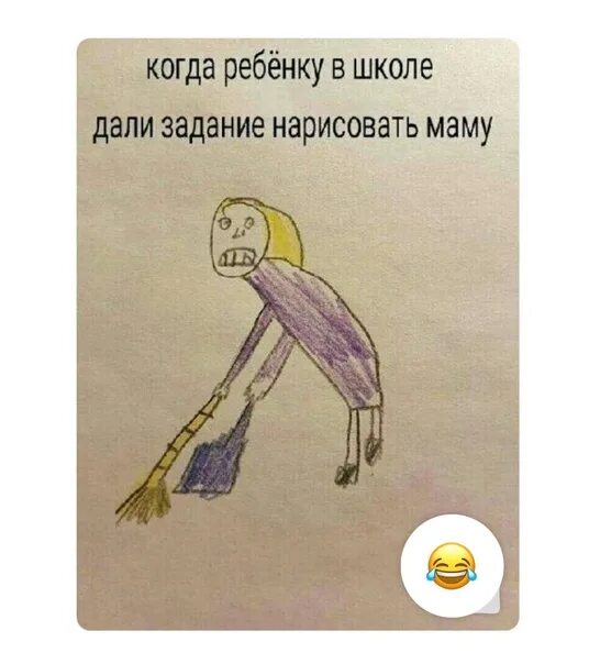 Попросили нарисовать. Когда ребенку дали задание нарисовать маму. Рисунок ребенка мама с веником. Ребенок нарисовал маму с метлой. Ребенок нарисовал маму прикол.