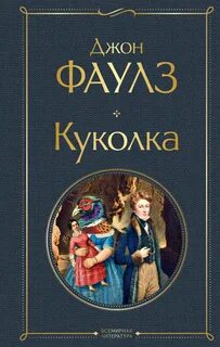 Куколка джон