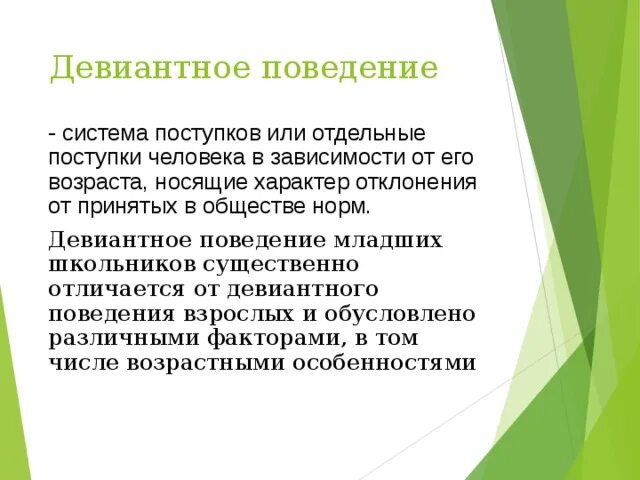 Профилактика девиантного поведения тесты с ответами. Профилактика девиантного поведения задачи. Девиантное поведение. Тесты на выявление девиантного поведения. Профилактика девиантного поведения.