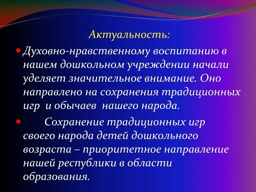 Сохранение культурного наследия. Актуальность нравственного воспитания. Духовно-нравственное воспитание. Актуальность проблемы духовно-нравственного воспитания. Сценарии нравственного воспитания