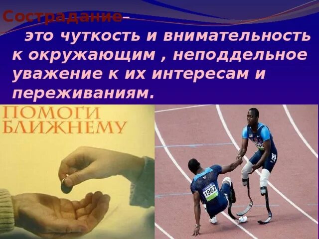 Внимание к человеку это определение. Внимание к ближнему это определение. проявление внимания к ближнему. чуткость это.