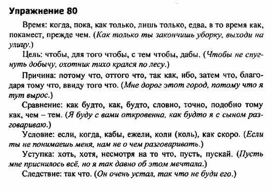 русский язык 9 класс бархударов учебник. русский язык 9 класс номер 250. русский язык 9 класс бархударов упражнение 82. русский язык 9 класс упражнение 82. русский язык 9 класс упражнение 82.