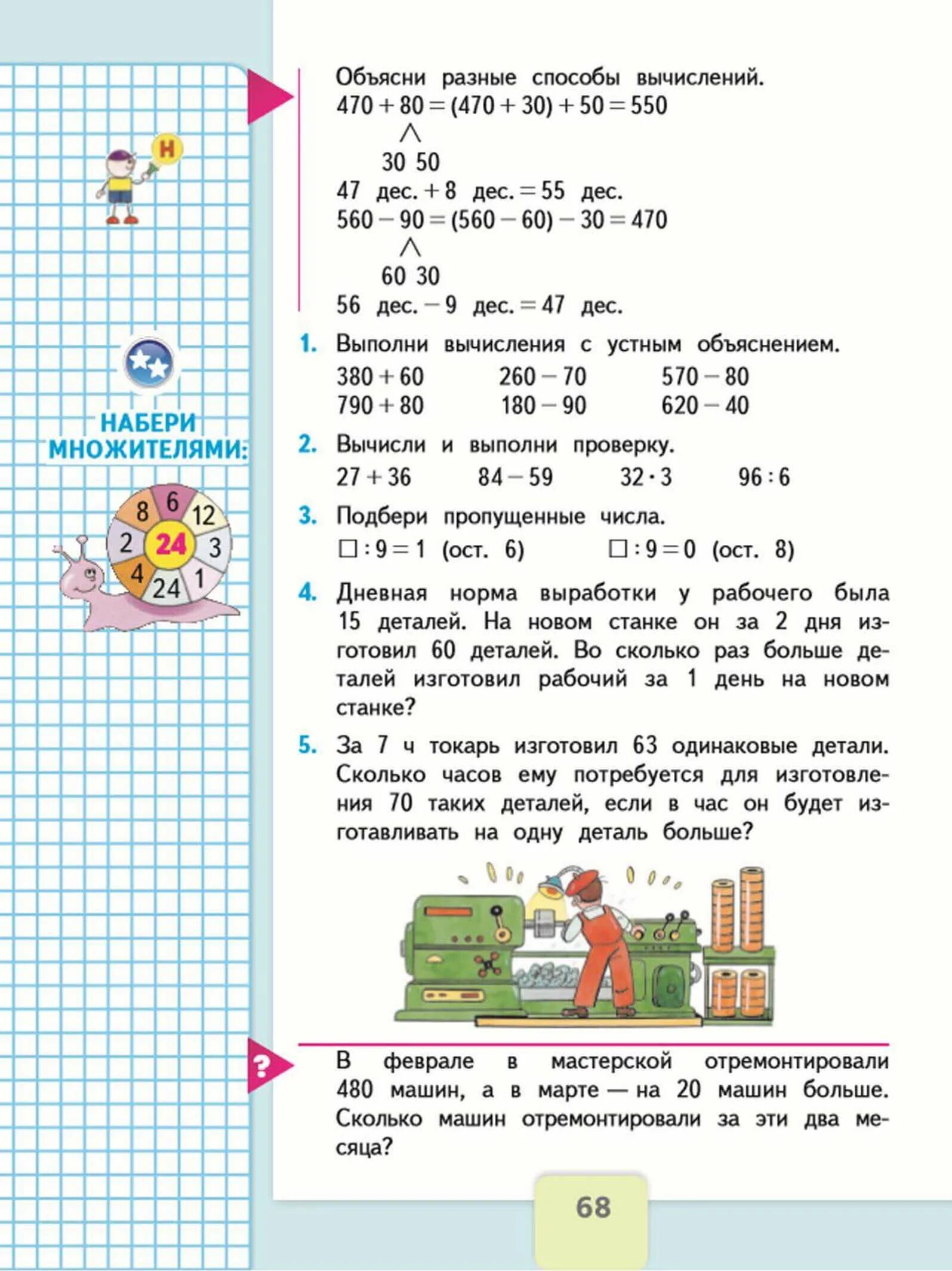 Стр 30 задача 6 математика 3. Математика 3 класс 2 часть стр 68 под чертой. Математика 3 класс 1 часть учебник стр 68 номер 4. Математика 3 класс 2 часть учебник стр 68. Математика Моро стр 68 2 класс 2 часть.