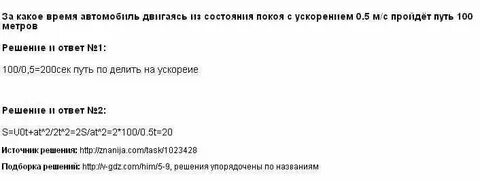 Автомобиль движущийся из состояния покоя