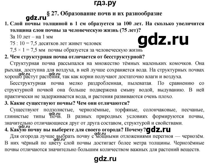 История 5 класс параграф 27. История 5 класс параграф 27 краткий пересказ. География 5 класс параграф 27 краткий пересказ. Rhfnrbq gthtcrfp GJ ,bjkjubt 6 rkfc gjhfuhja 30. История параграф 27 краткое содержание