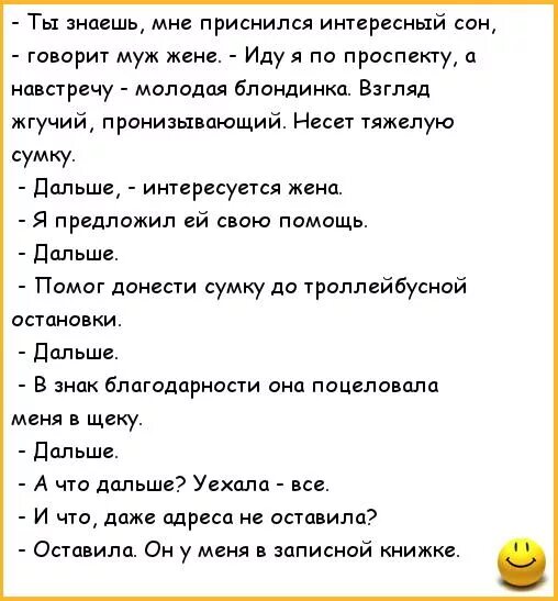 Анекдоты про сон. Анекдоты про мужа и жену. Анекдоты про семью. Анекдоты про сновидения. Сонник женю мужа