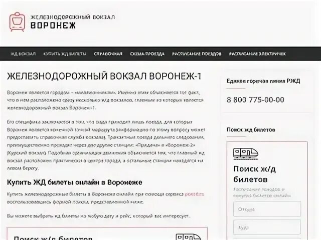 Справочная вокзала 1 телефон