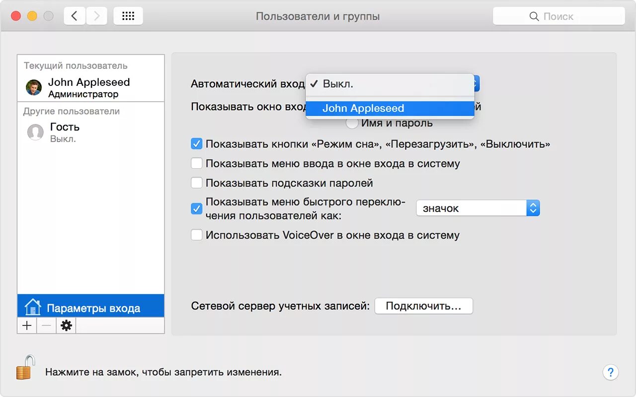 Автоматический вход пользователя. Создание учетной записи компьютера Mac. Подсказка для пароля. Автоматическая система входа. Пользователи и группы Mac os.