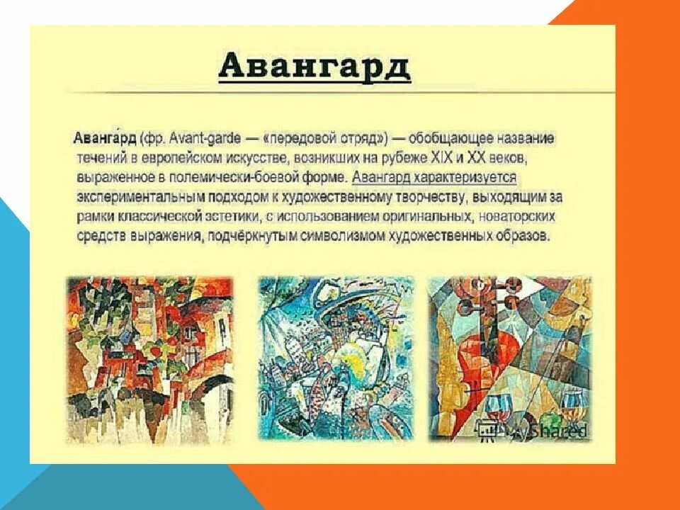 Направления в изобразительном искусстве виды. Авангард стиль в искусстве. Авангардная живопись 20 века. Авангардизм в искусстве кратко. Русский Авангард искусство.