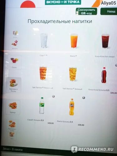 Раф черника каштан вкусно и точка. Вкусно и точка кофейня. вкусная точка. вкусно и точка меню напитки. вкусная точка вкусная точка.
