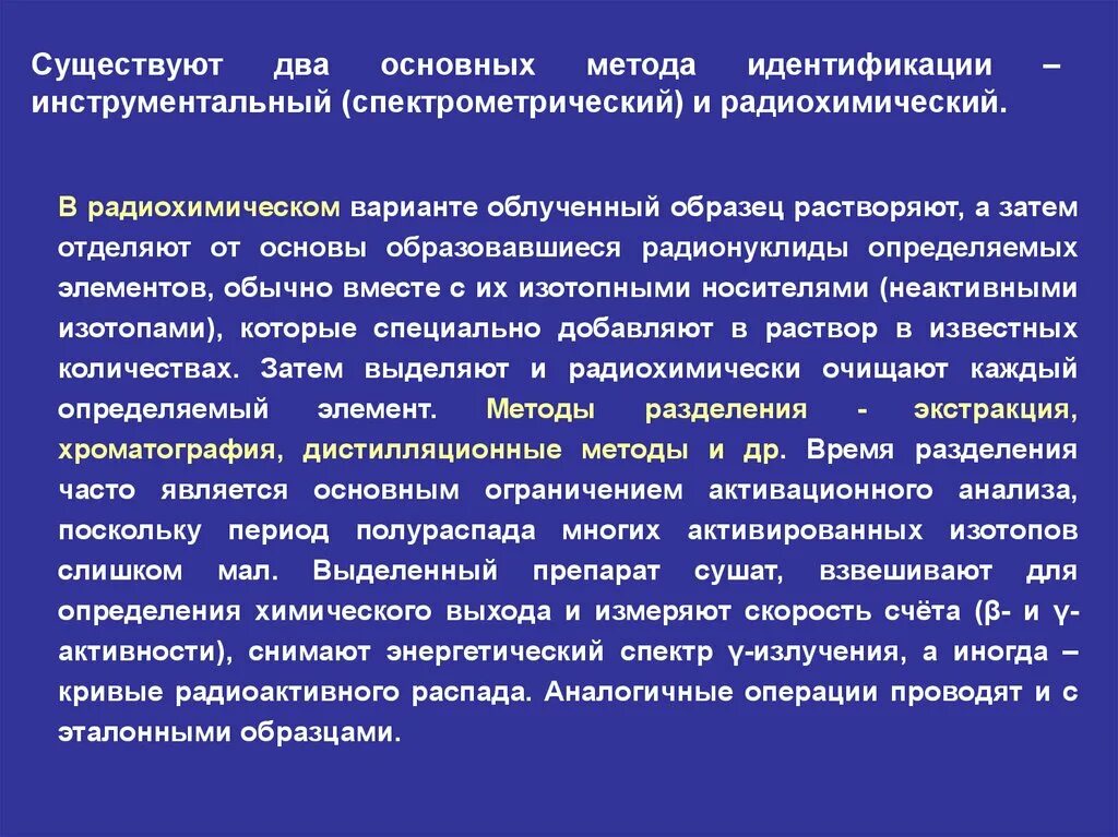 Ядерно физические исследования. Методы исследования физика конденсированного состояния. Ядерно-физические методы. Радиохимические методы анализа в аналитической химии. Ядерно-физические методы анализа.