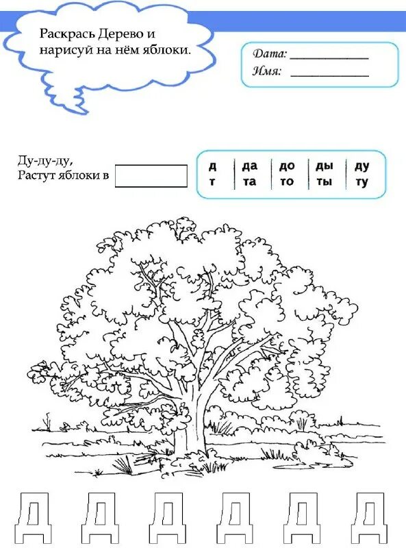 Задания на дифференциацию звуков д-т. Задания с буквой д т. Изучение буквы т с дошкольниками. Задания с буквой д т. Задания с буквой д т.