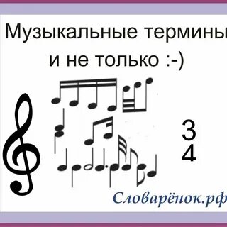 Музыкальные термины башня слов