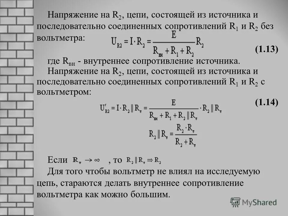 Как определить внутреннее сопротивление вольтметра формула. Напряжение внутренней цепи. Рассчитать внутреннее сопротивление. Внутреннее сопротивление цепи. Внутреннее сопротивление источника напряжения.