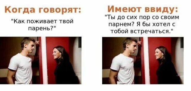 Что ты имеешь ввиду слушать. Когда говорят имеют ввиду. иметь мужчину. имеют парня. имею ввиду о парнях.