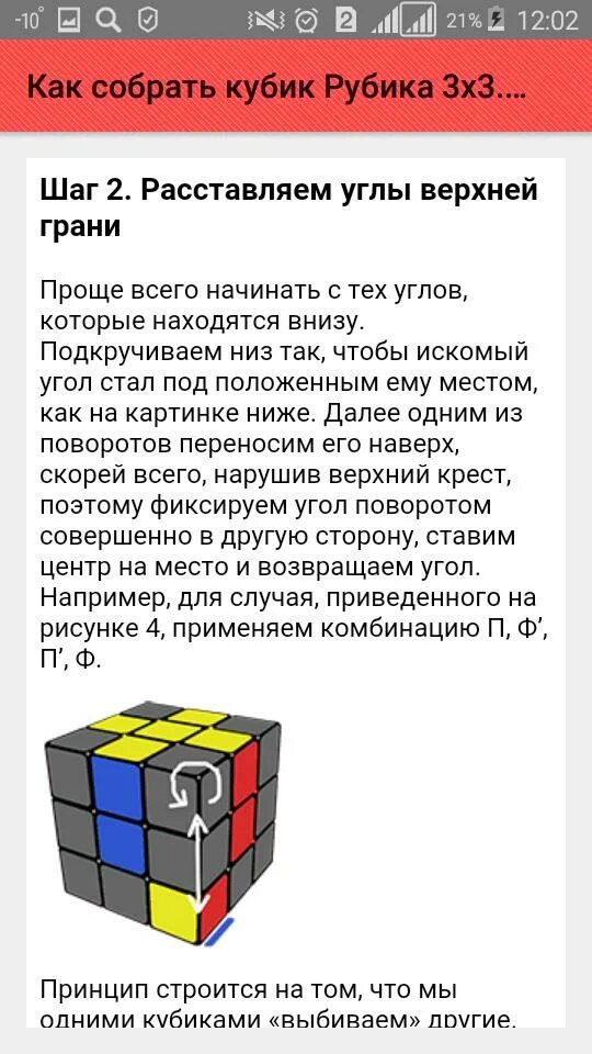 Формула кубика рубика 3х3. Комбинации сборки кубика Рубика 3х3. Кубик Рубика 3х3 инструкция. Инструкция сборки кубика Рубика 3х3. Комбинации кубика Рубика 3 на 3.