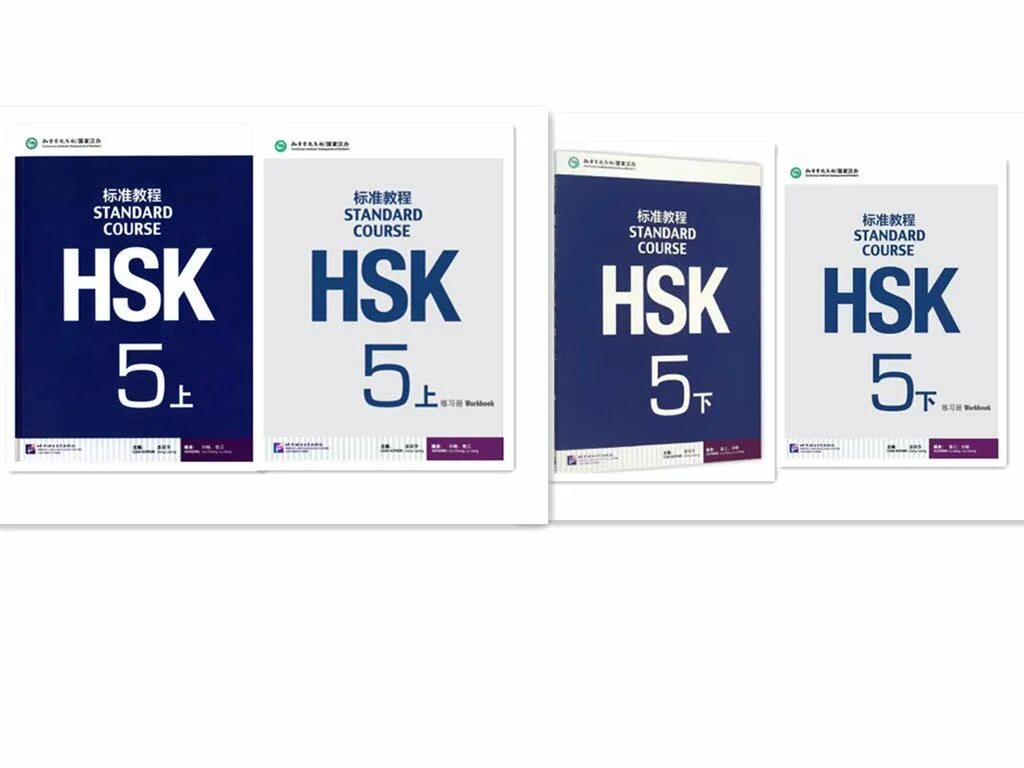 HSK 5 Standard course. HSK учебники. HSK 2 Standard course. Сертификат HSK. Wordwall hsk