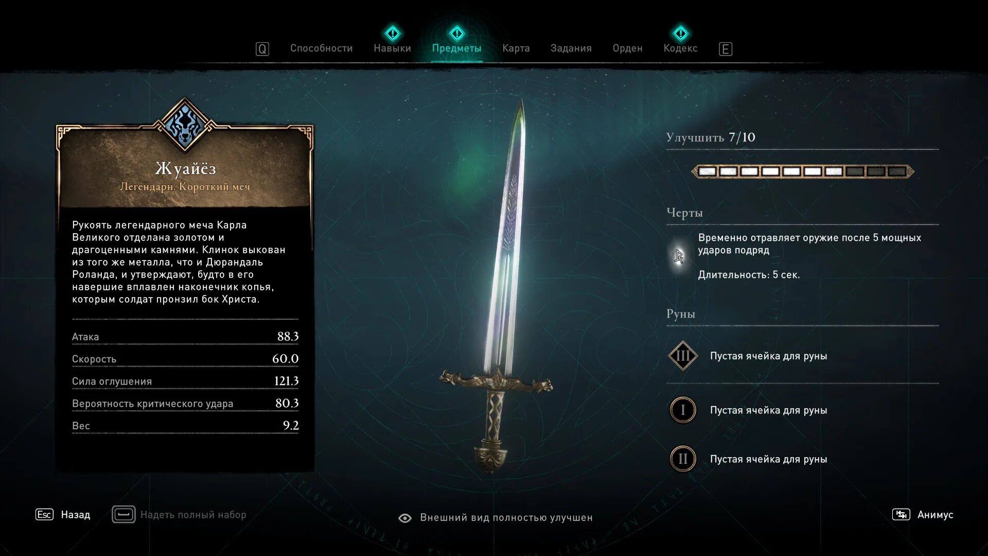 Assassin s creed valhalla мечи. Меч дюрандаль вальгалла. меч жуайёз. assassins creed valhalla. кинжалы в ассасин крид вальгалла. жуайез меч ассасин крид вальхалла.