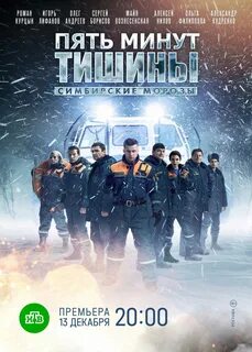 5 минут тишины продолжение