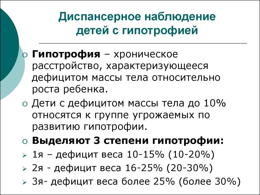 Подлежащие наблюдению врача. Диспансерное наблюдение детей. План диспансерного наблюдения за пациентом. Диспансеризация детей. План наблюдения диспансерных больных.