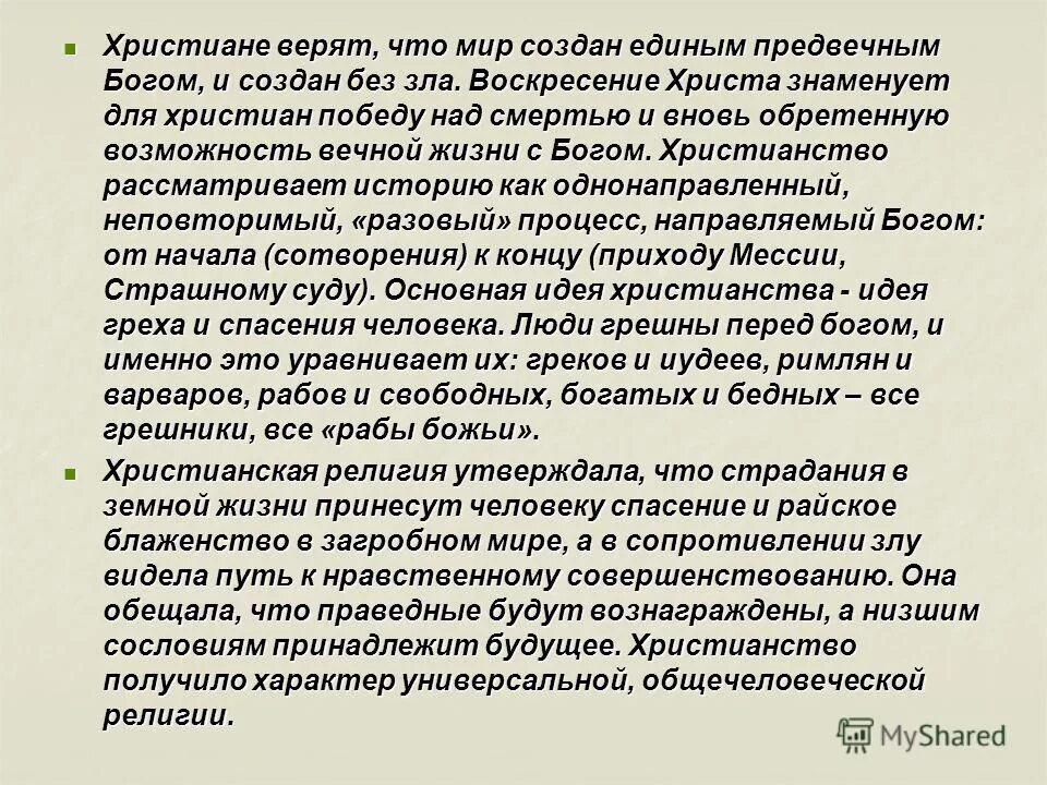 Христианство доклад. Причины возникновения христианства. Откуда взялось христианство. Откуда взялось христианство. Откуда взялось христианство.