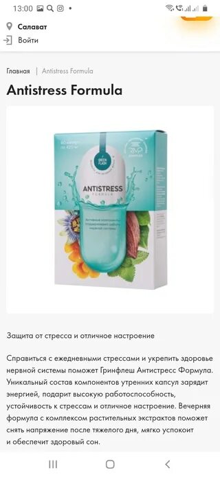 Антистресс от nl. Антистресс бад нл. Антистресс формула. Витамины антистресс nl. Антистресс формула отзывы.