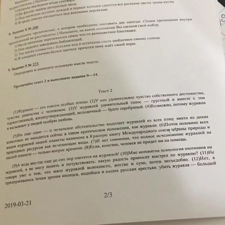 Определите основную мысль текста запишите традиций. ЯКЛАСС русский язык 6 класс если бызалы и комнаты лицея умели говорить.