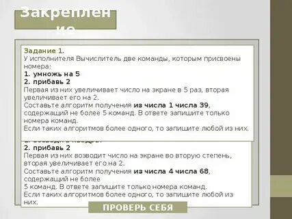 Система команд исполнителя вычислитель